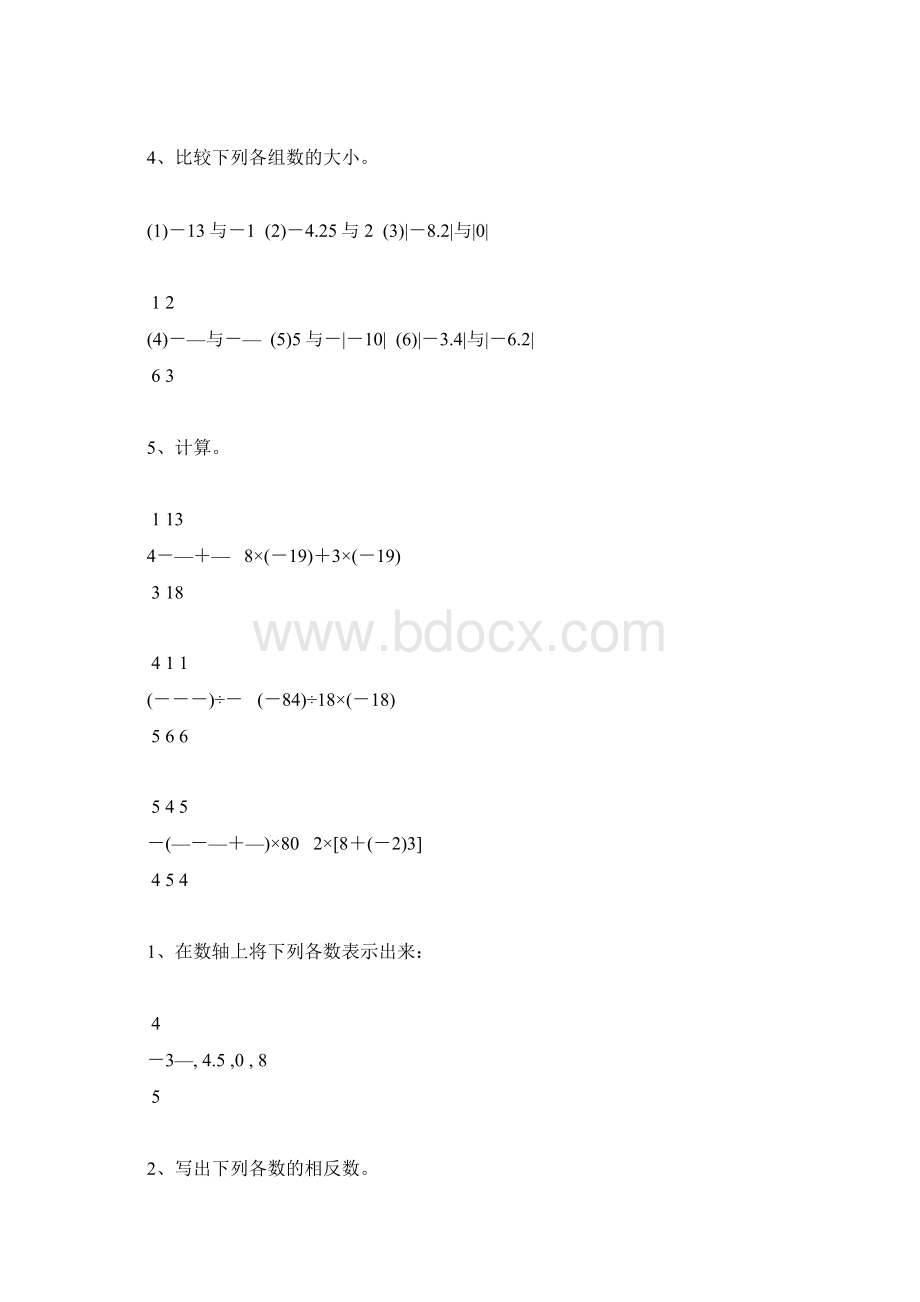 人教版七年级数学上册有理数及其计算天天练66.docx_第3页