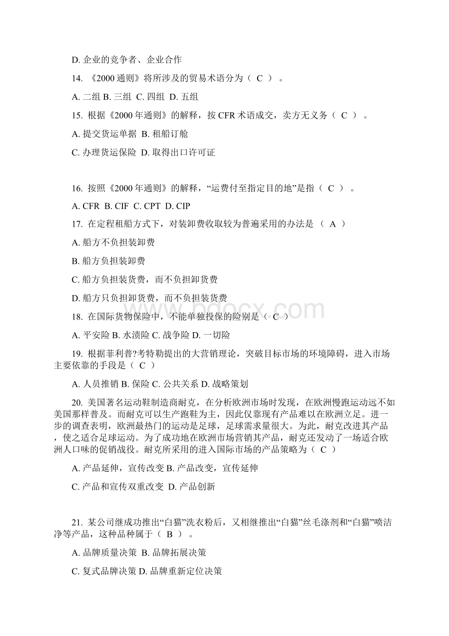 01批次电子贸易复习大纲答案.docx_第3页