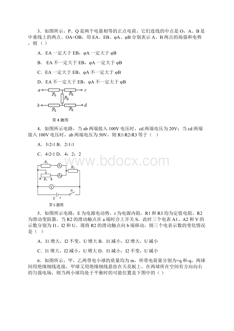 福建省三明一中届高三上学期第三次月考物理试题.docx_第2页