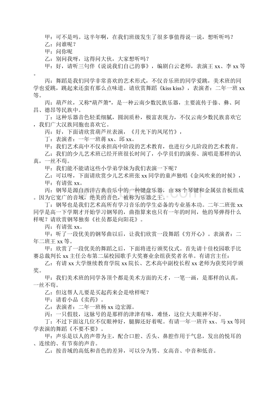 学校新年联欢会主持词Word文档下载推荐.docx_第3页