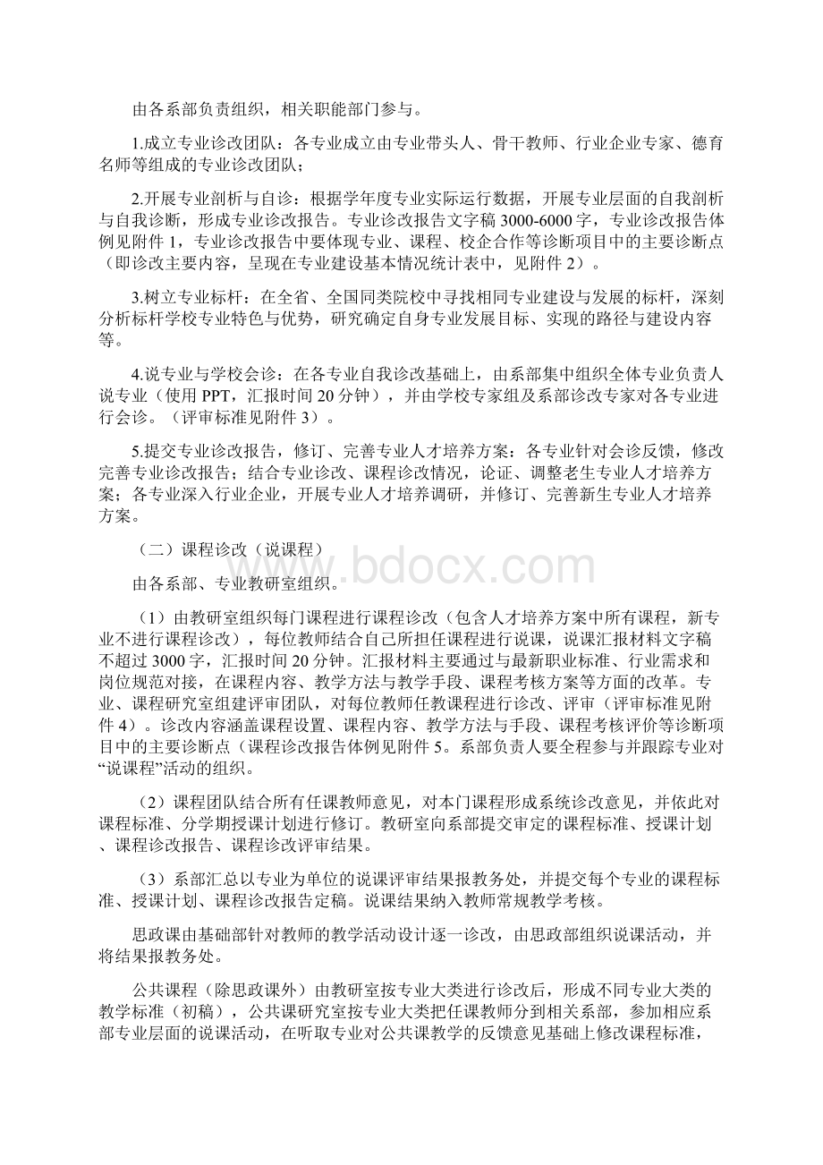 专业诊改课程诊改范例Word格式.docx_第3页