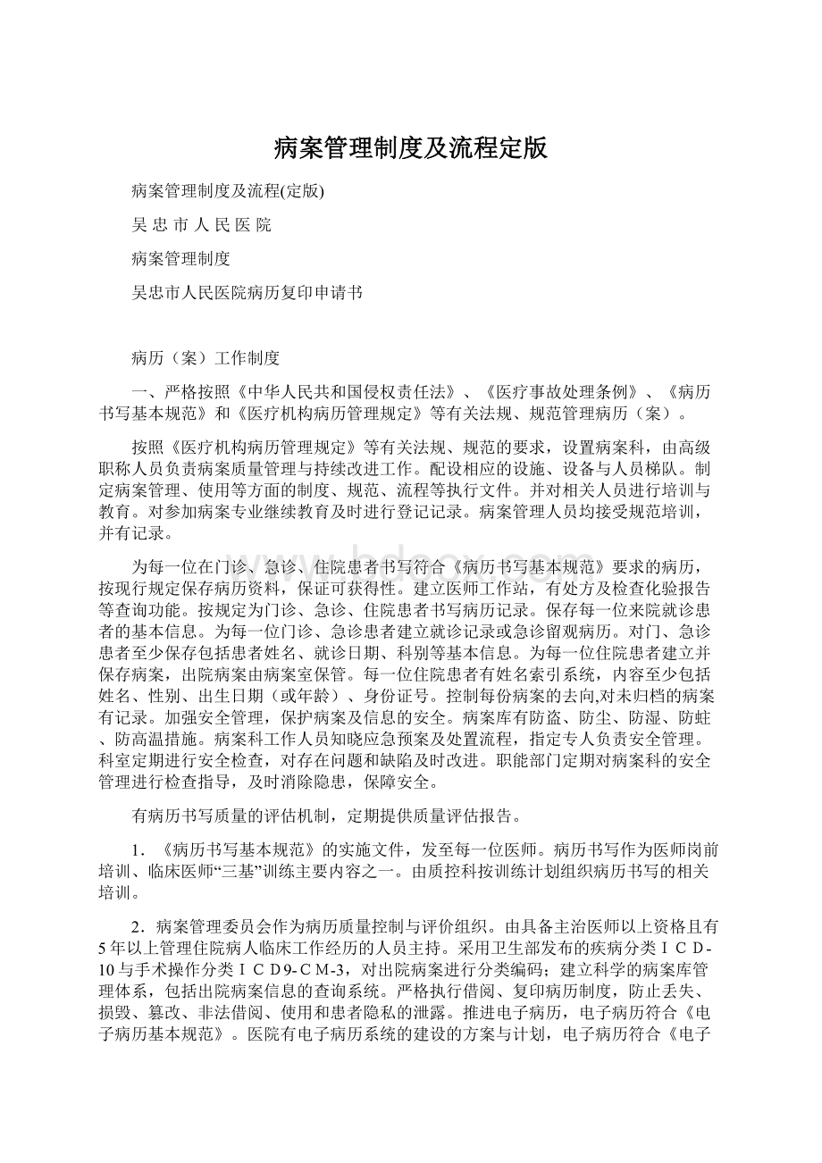 病案管理制度及流程定版文档格式.docx