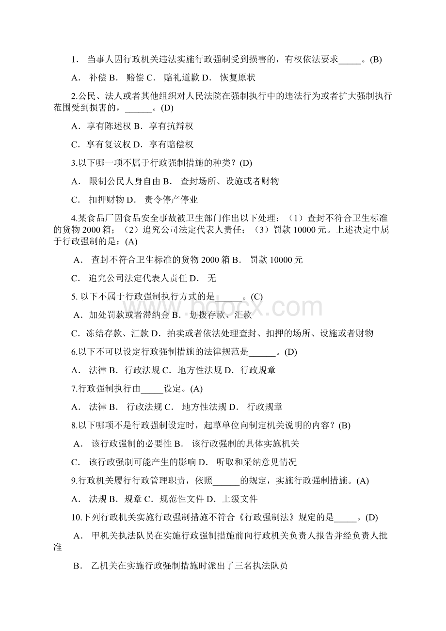 行政强制法考试题目与答案考试重点Word下载.docx_第2页