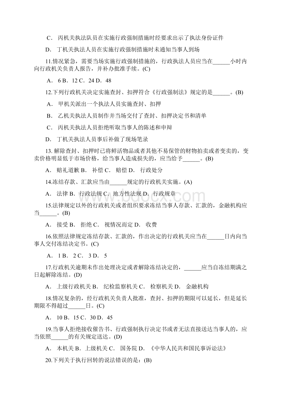 行政强制法考试题目与答案考试重点Word下载.docx_第3页