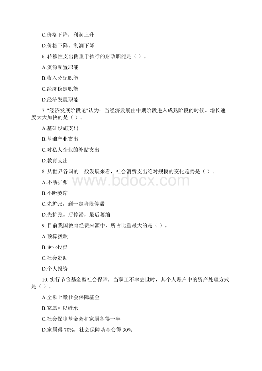 经济师中财政税收专业知识与实务试题及答案.docx_第2页