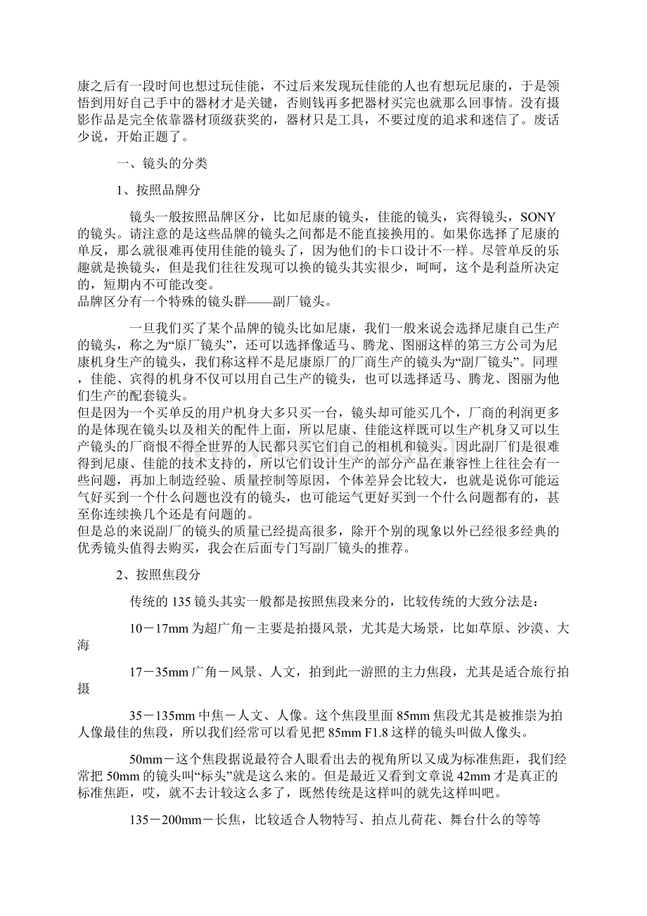 单反配镜头Word下载.docx_第2页