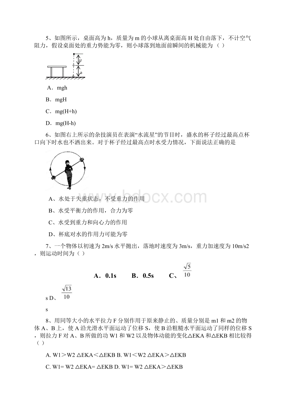 湖南省茶陵县高一物理下学期第三学月试题.docx_第2页