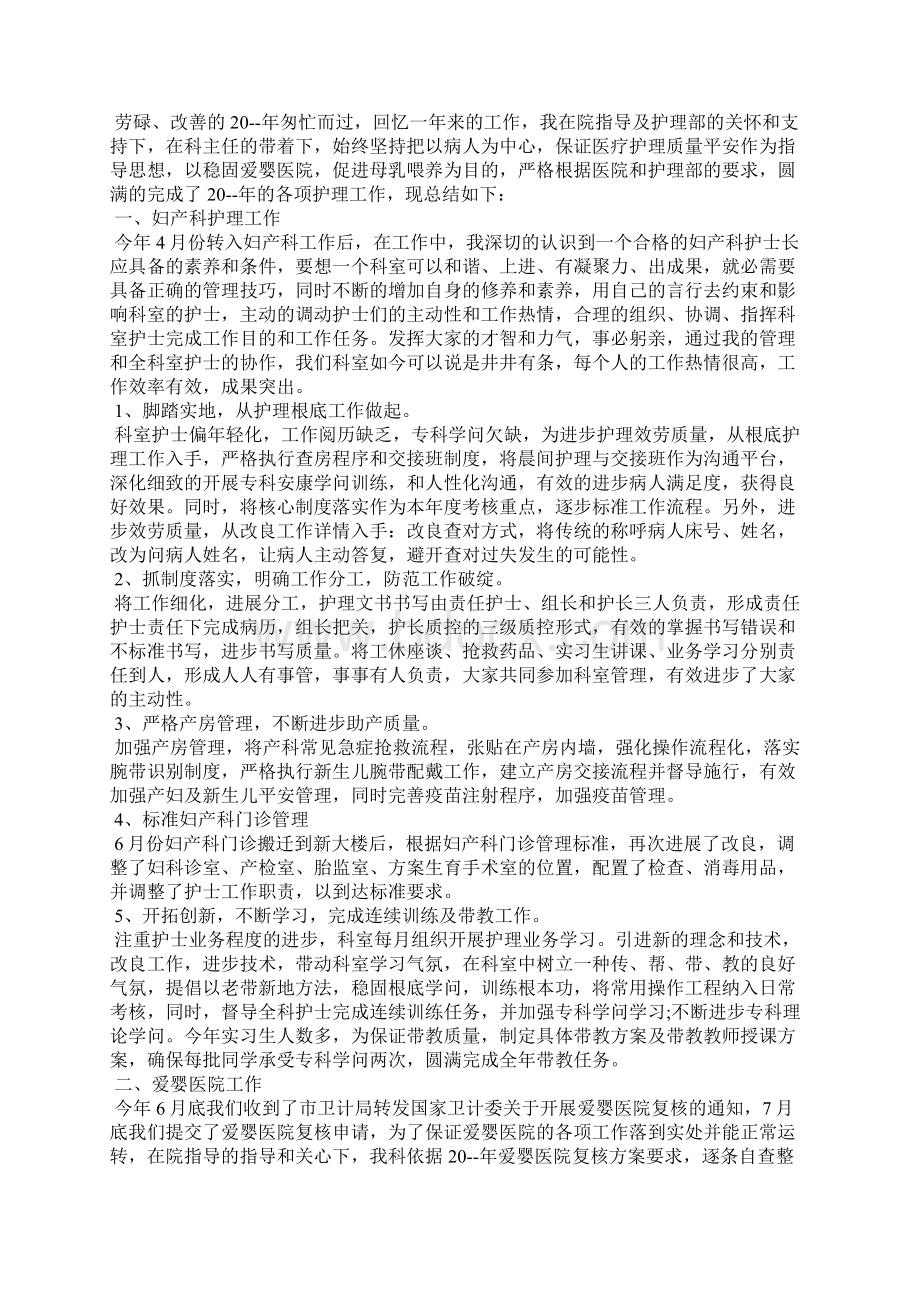 妇产科护士长个人总结报告Word文档下载推荐.docx_第3页