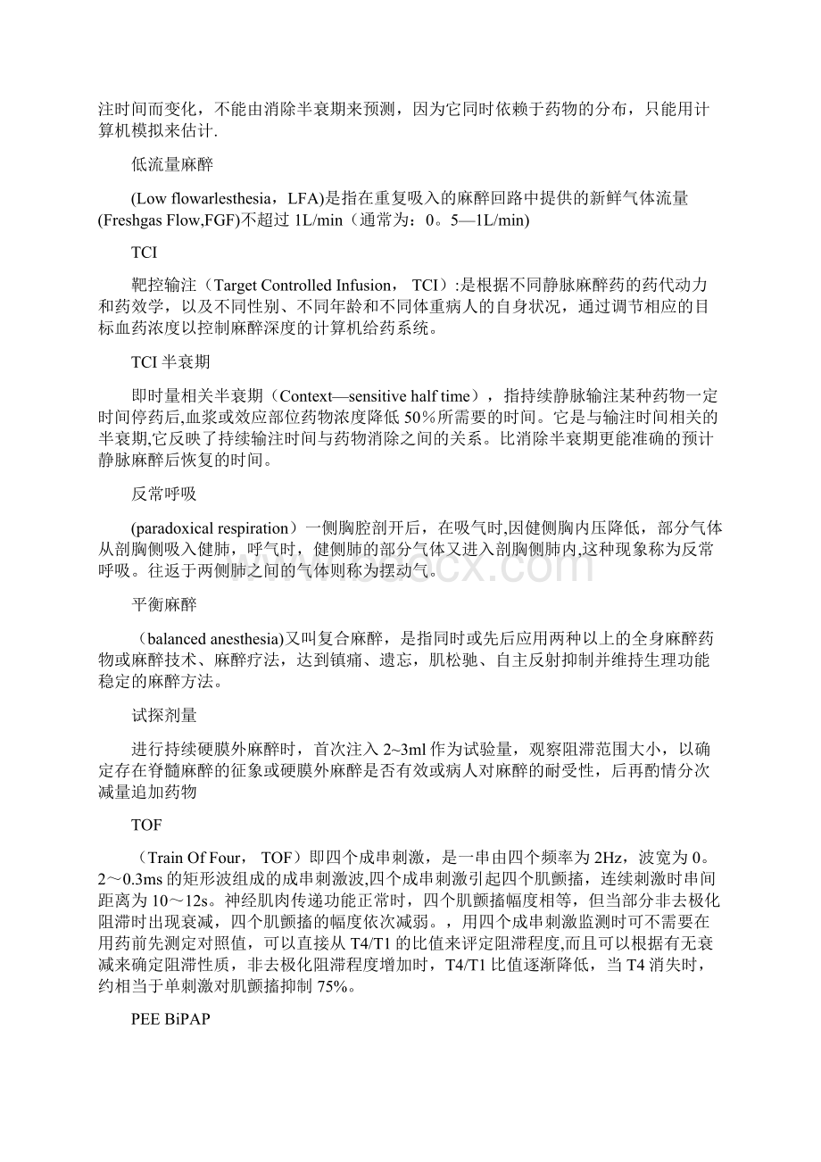 完整word版临床麻醉学名词解释Word格式文档下载.docx_第2页