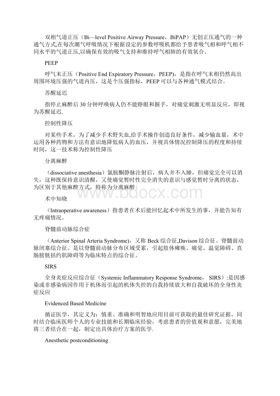 完整word版临床麻醉学名词解释Word格式文档下载.docx_第3页