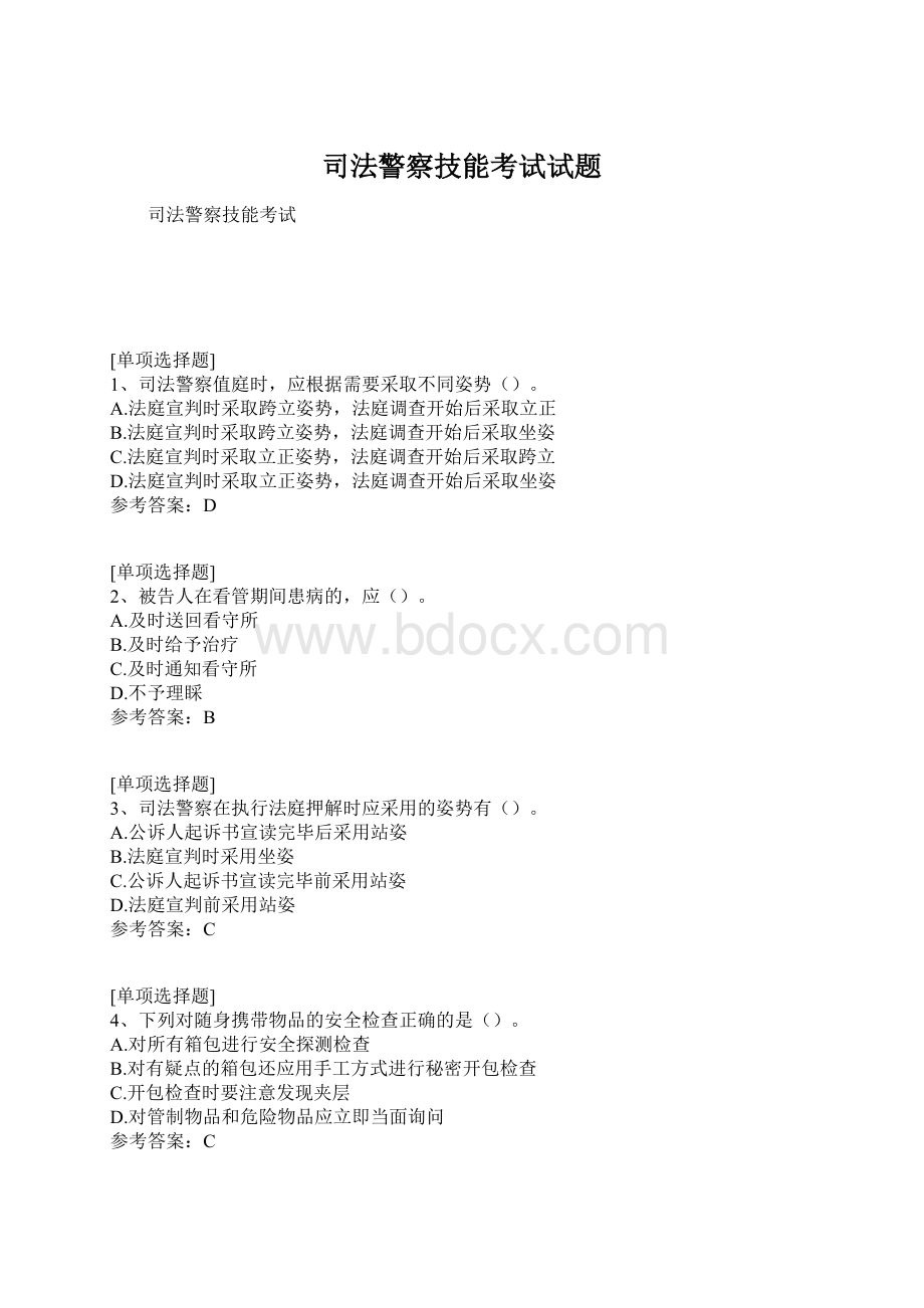 司法警察技能考试试题Word格式文档下载.docx