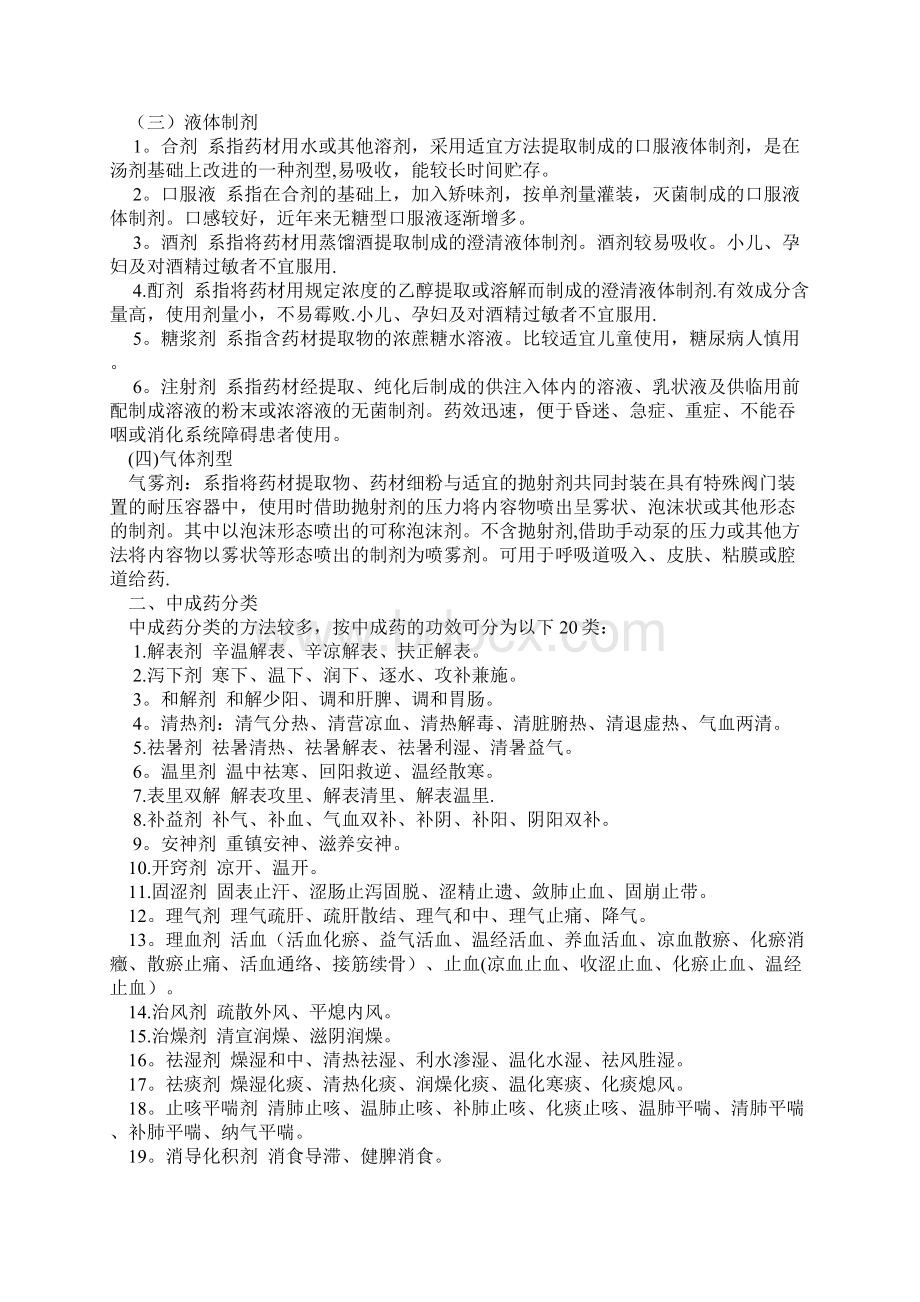 中成药临床用药指导原则Word下载.docx_第3页