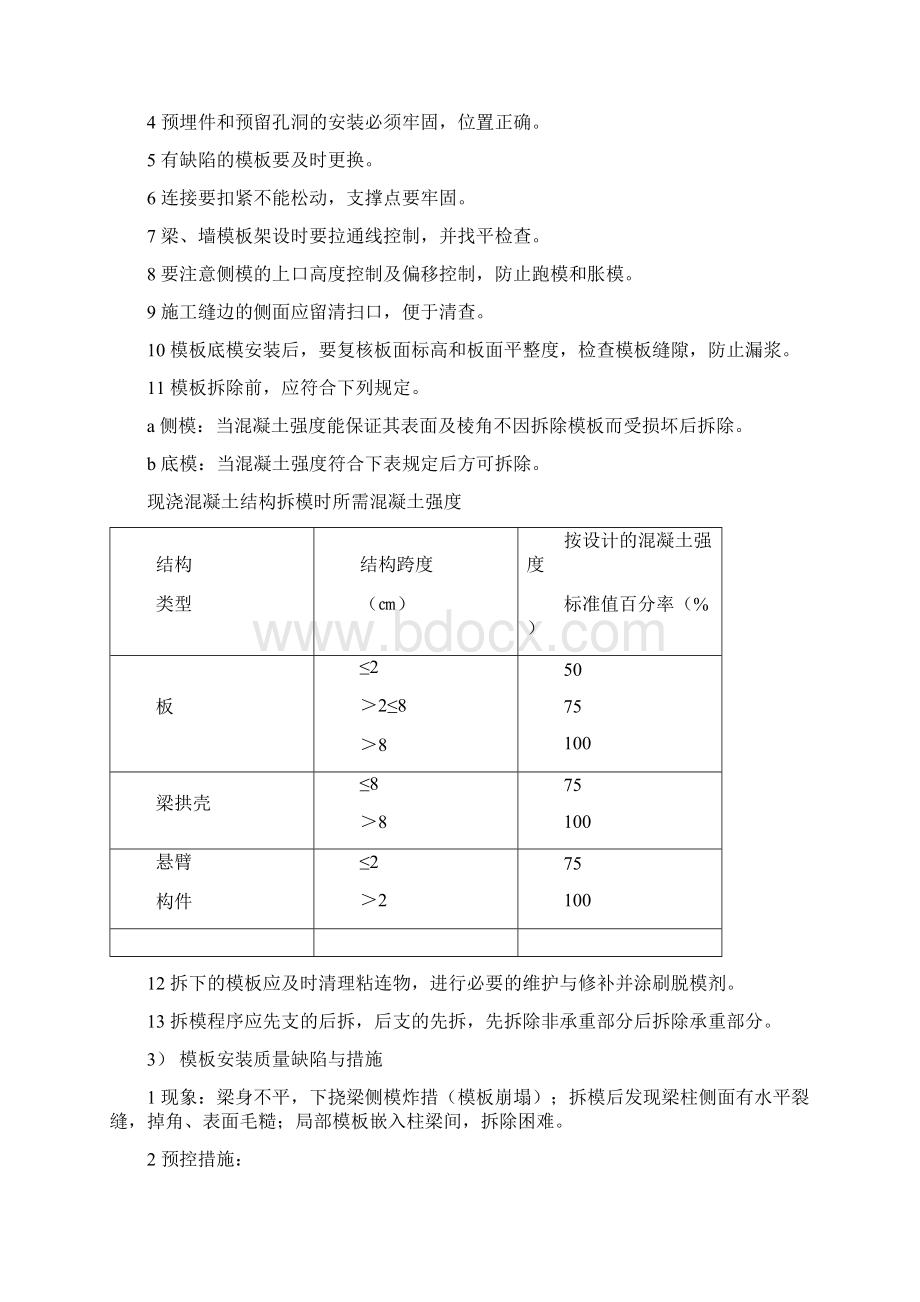 深基坑监理实施细则.docx_第3页