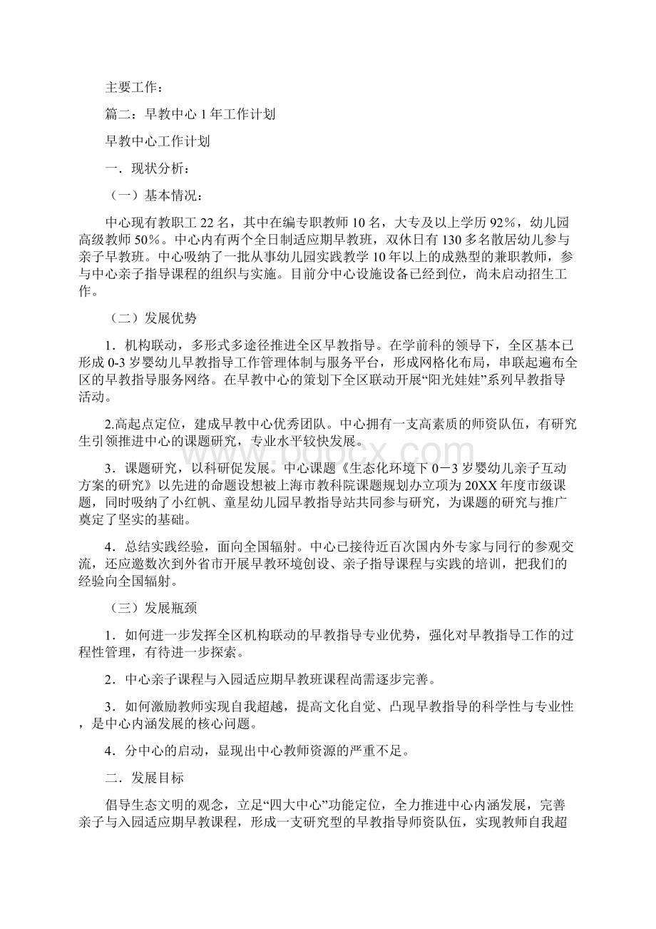 早教中心年度工作计划Word格式.docx_第2页