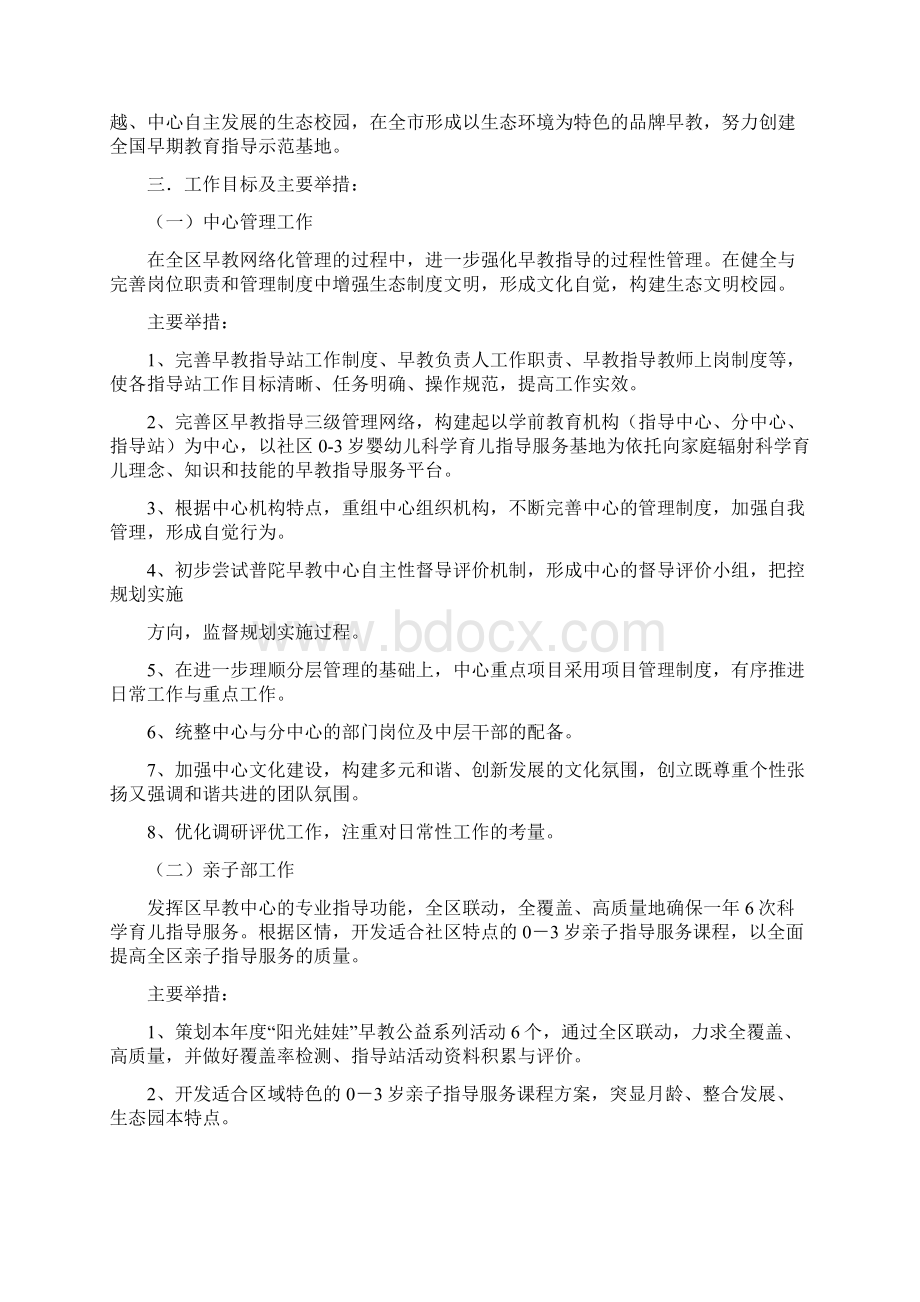 早教中心年度工作计划.docx_第3页