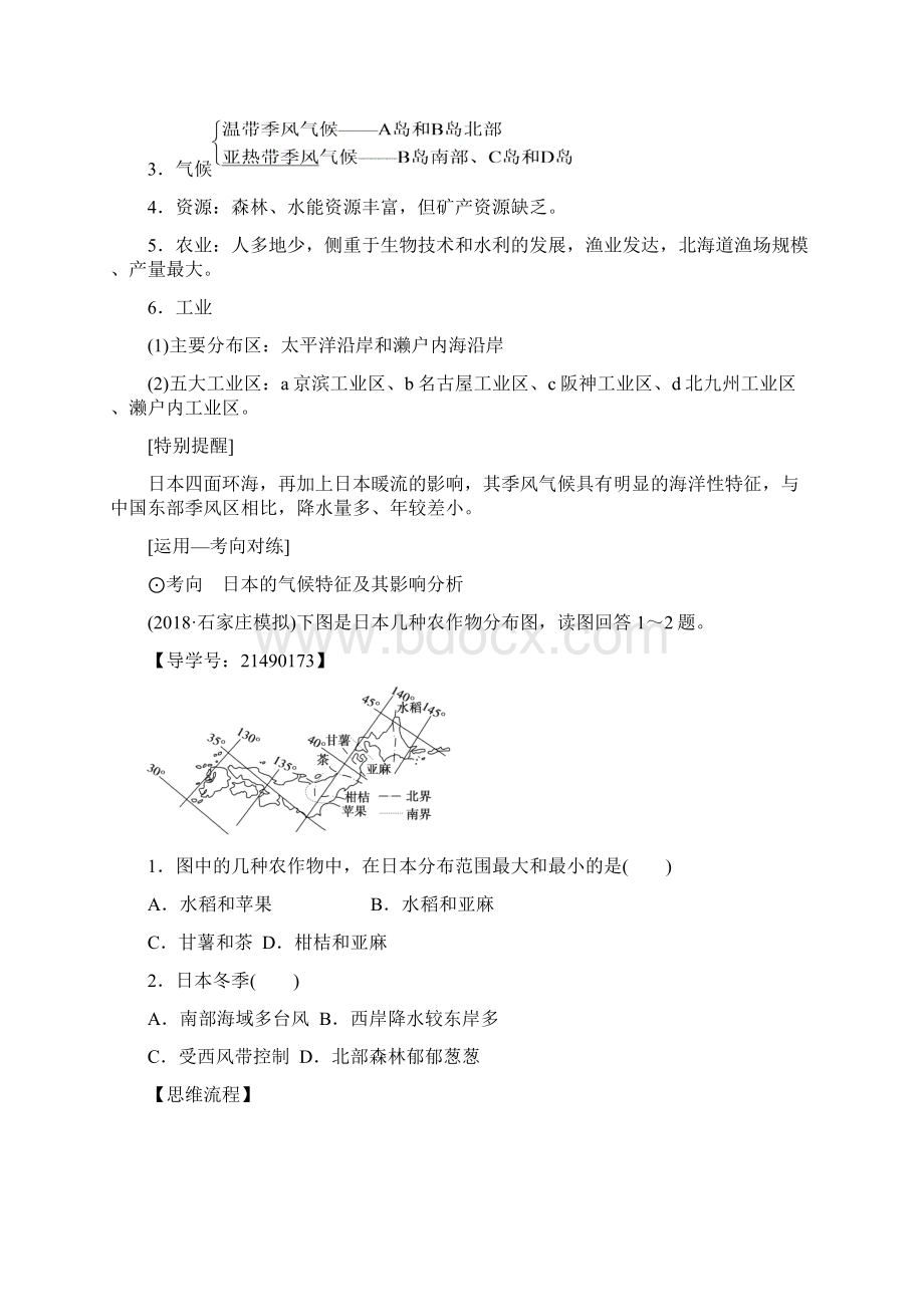 人教版地理高考一轮复习第17章 第3节 世界重要国家Word文档下载推荐.docx_第2页