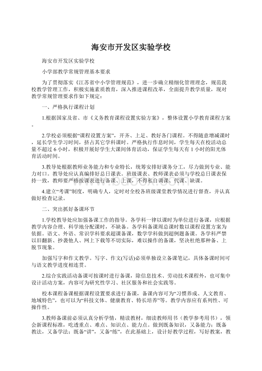 海安市开发区实验学校.docx