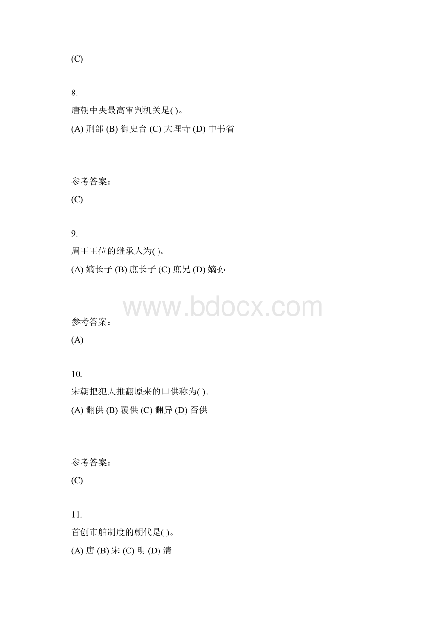 中南大学《中国法制史》课程作业在线作业二及参考答案.docx_第3页