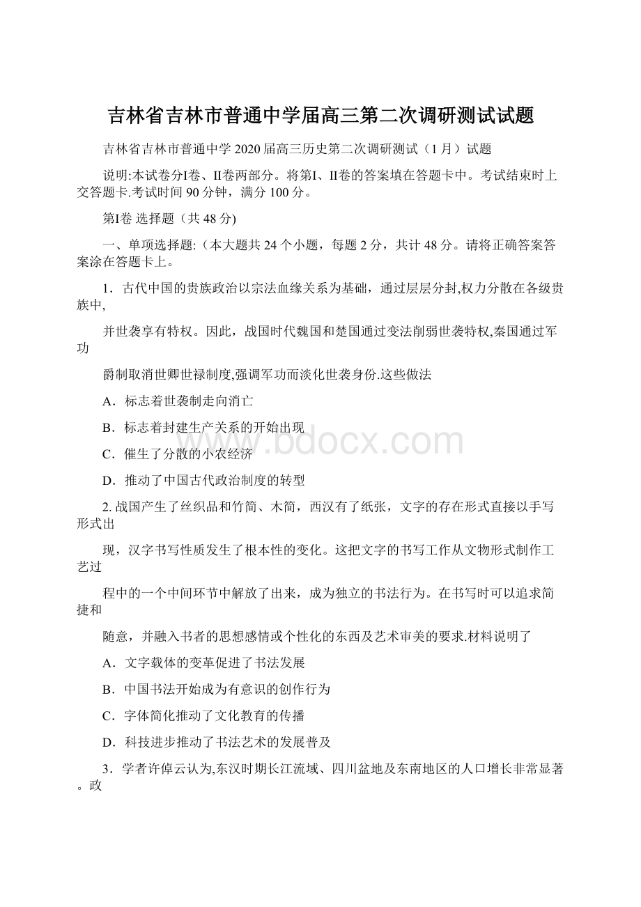 吉林省吉林市普通中学届高三第二次调研测试试题.docx