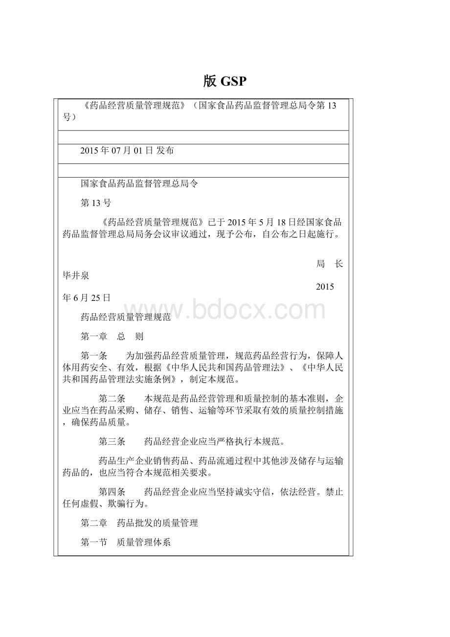 版GSPWord文档格式.docx