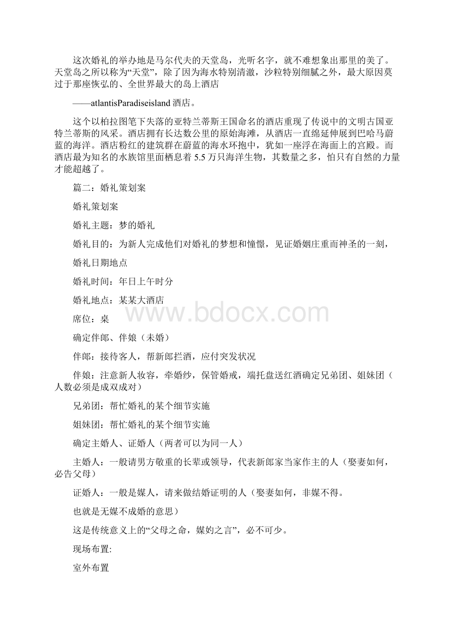 马尔代夫婚礼策划Word格式文档下载.docx_第2页