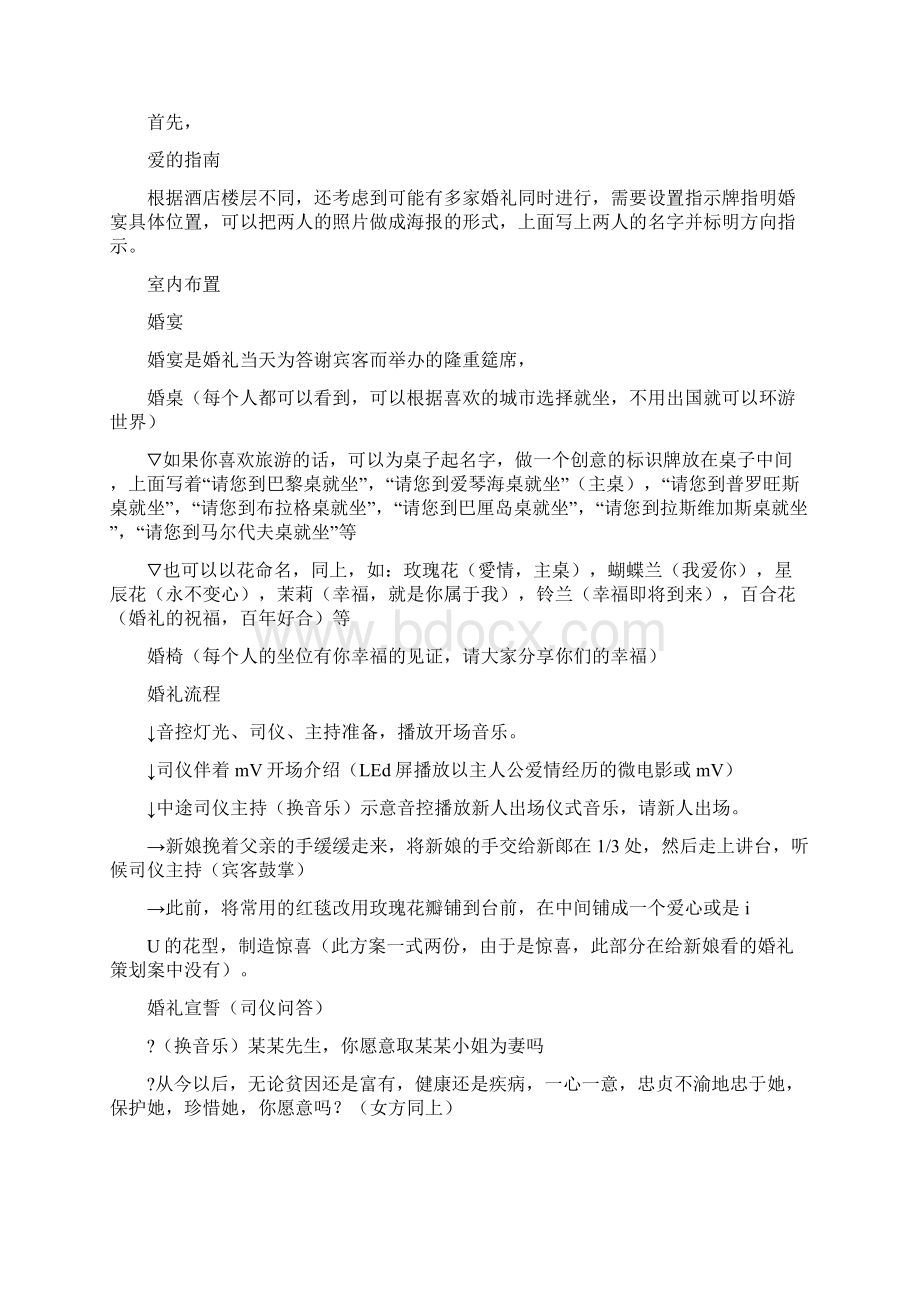 马尔代夫婚礼策划.docx_第3页