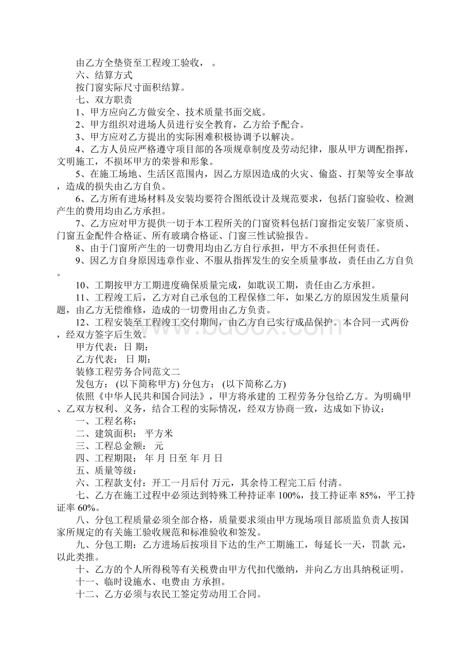 装修工程劳务合同样本官方版.docx_第2页