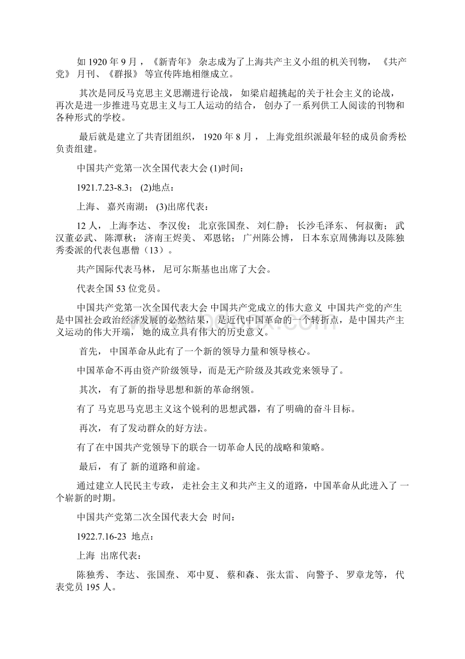 党史的基本知识PPT课件公务员考试公基必备3.docx_第2页