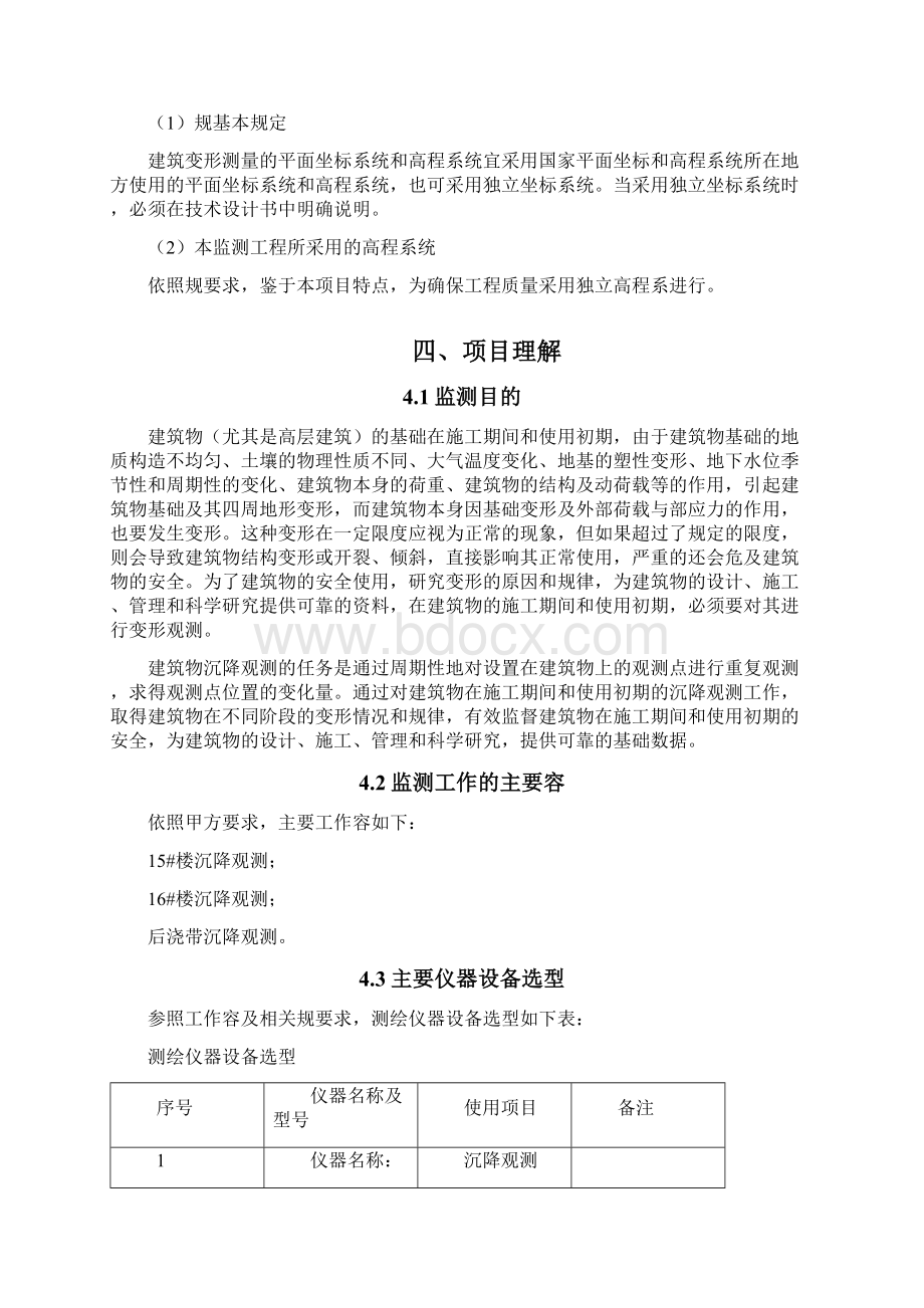 建筑沉降观测技术方案.docx_第3页