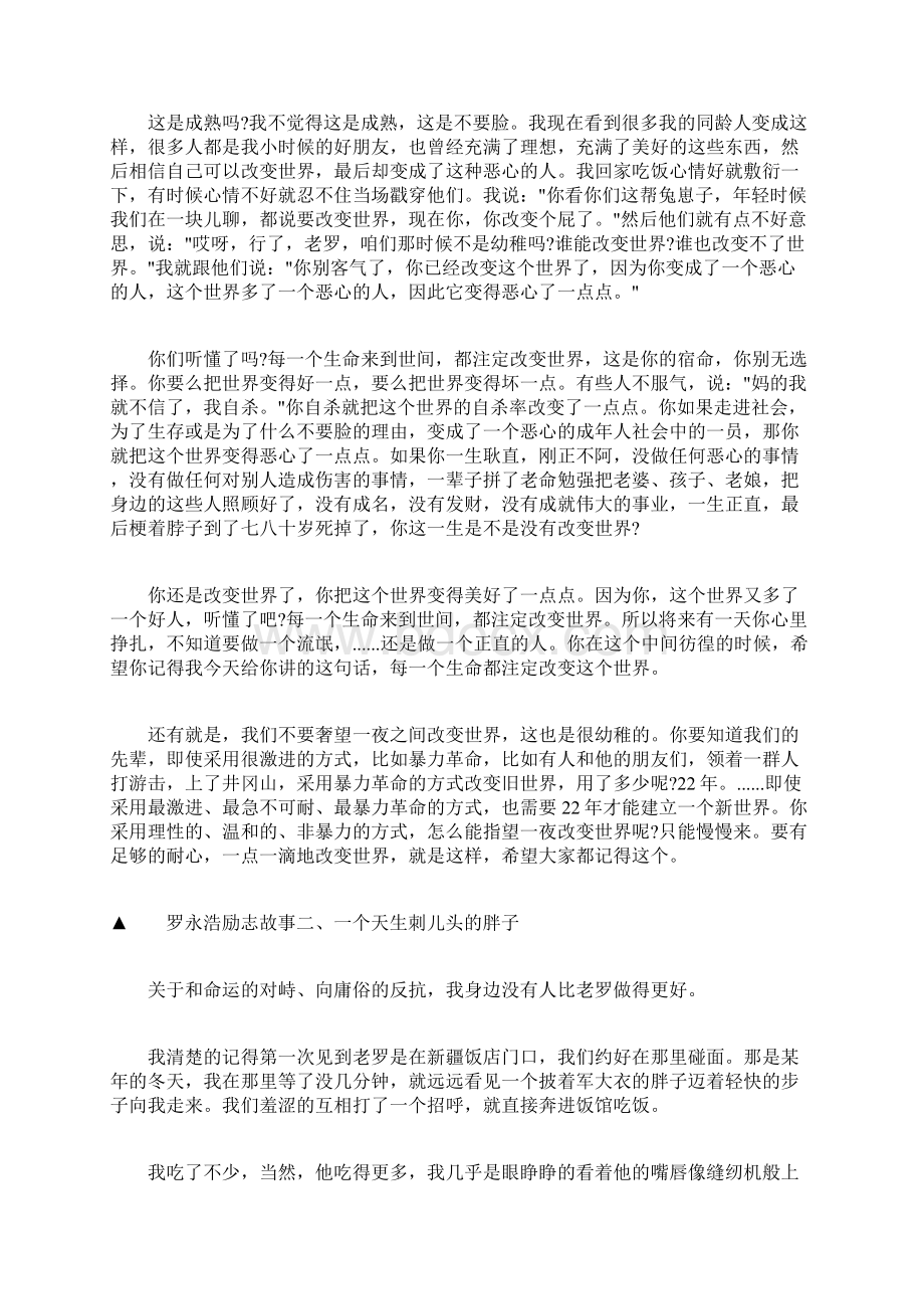 有关励志的名人事例罗永浩.docx_第2页