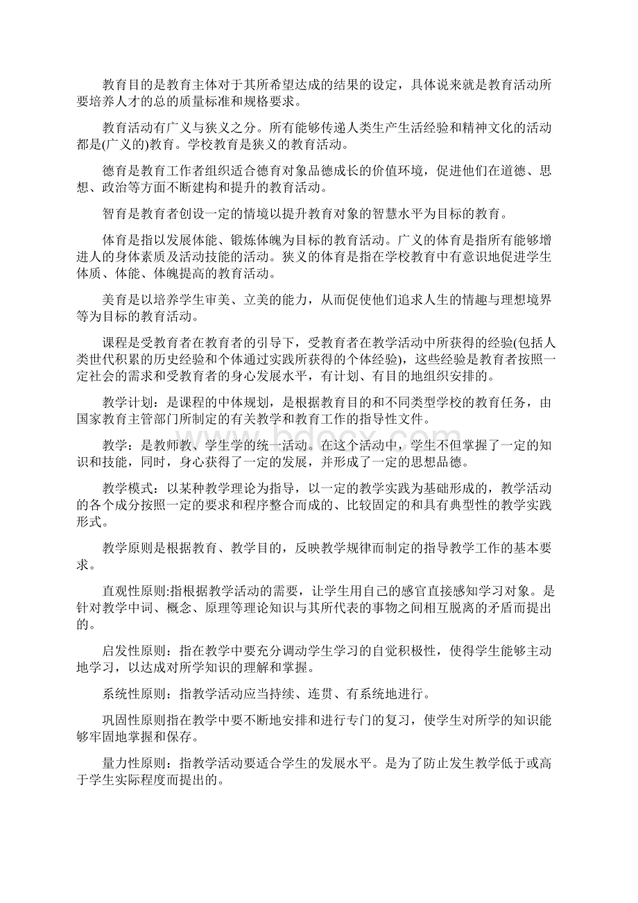 教师资格考试教育学+心理学名词解释知识点复习考点归.docx_第2页