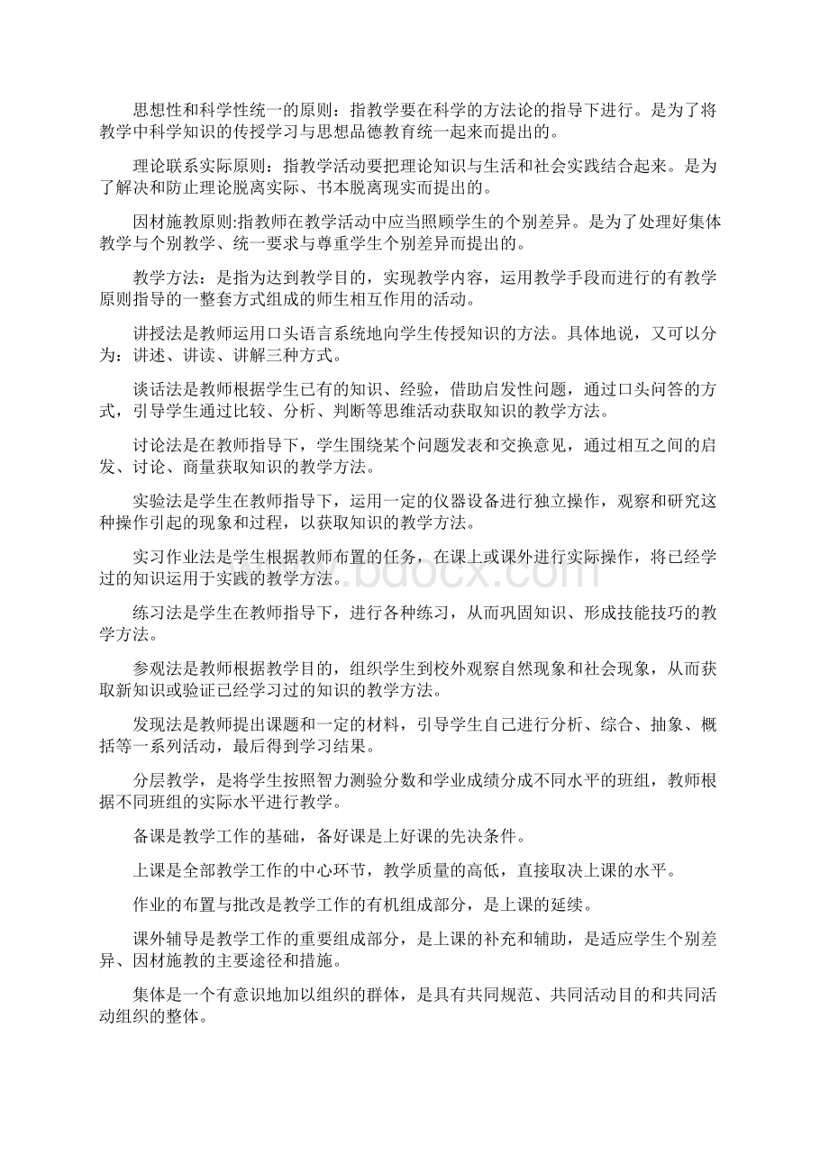 教师资格考试教育学+心理学名词解释知识点复习考点归.docx_第3页