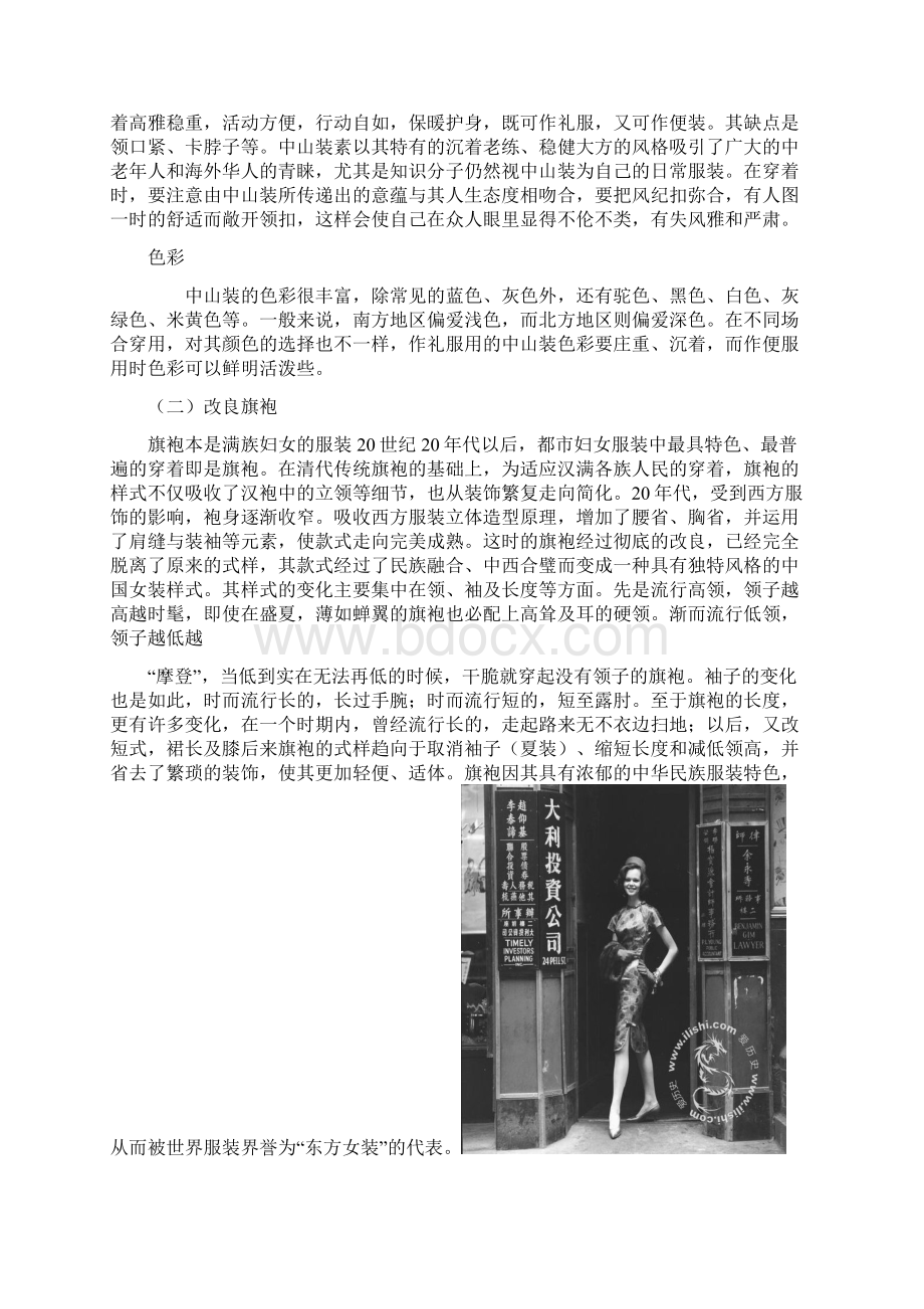 民国时期的服装发展.docx_第2页