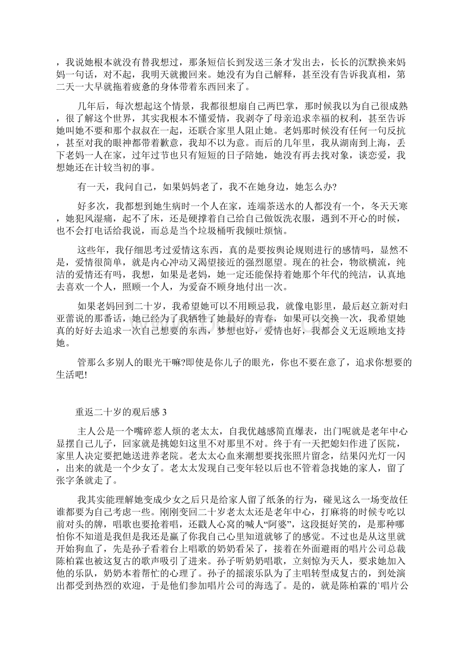 重返二十岁的观后感Word格式文档下载.docx_第3页