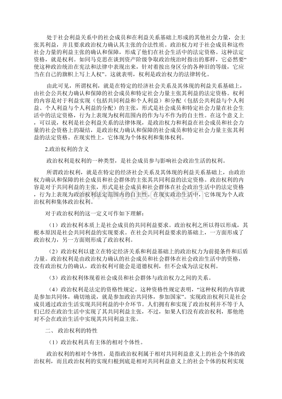 公共管理政治权利分析.docx_第2页