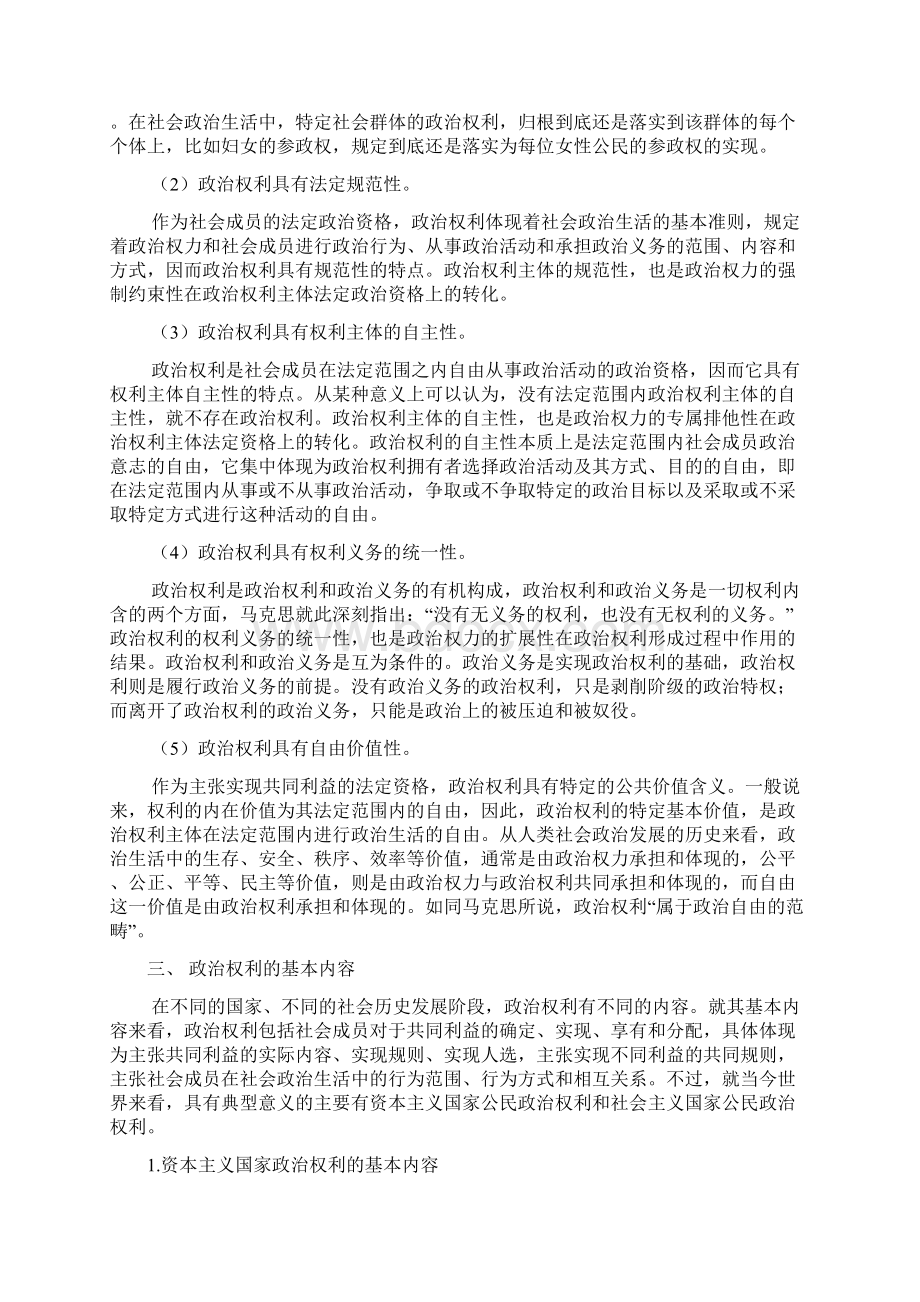 公共管理政治权利分析.docx_第3页