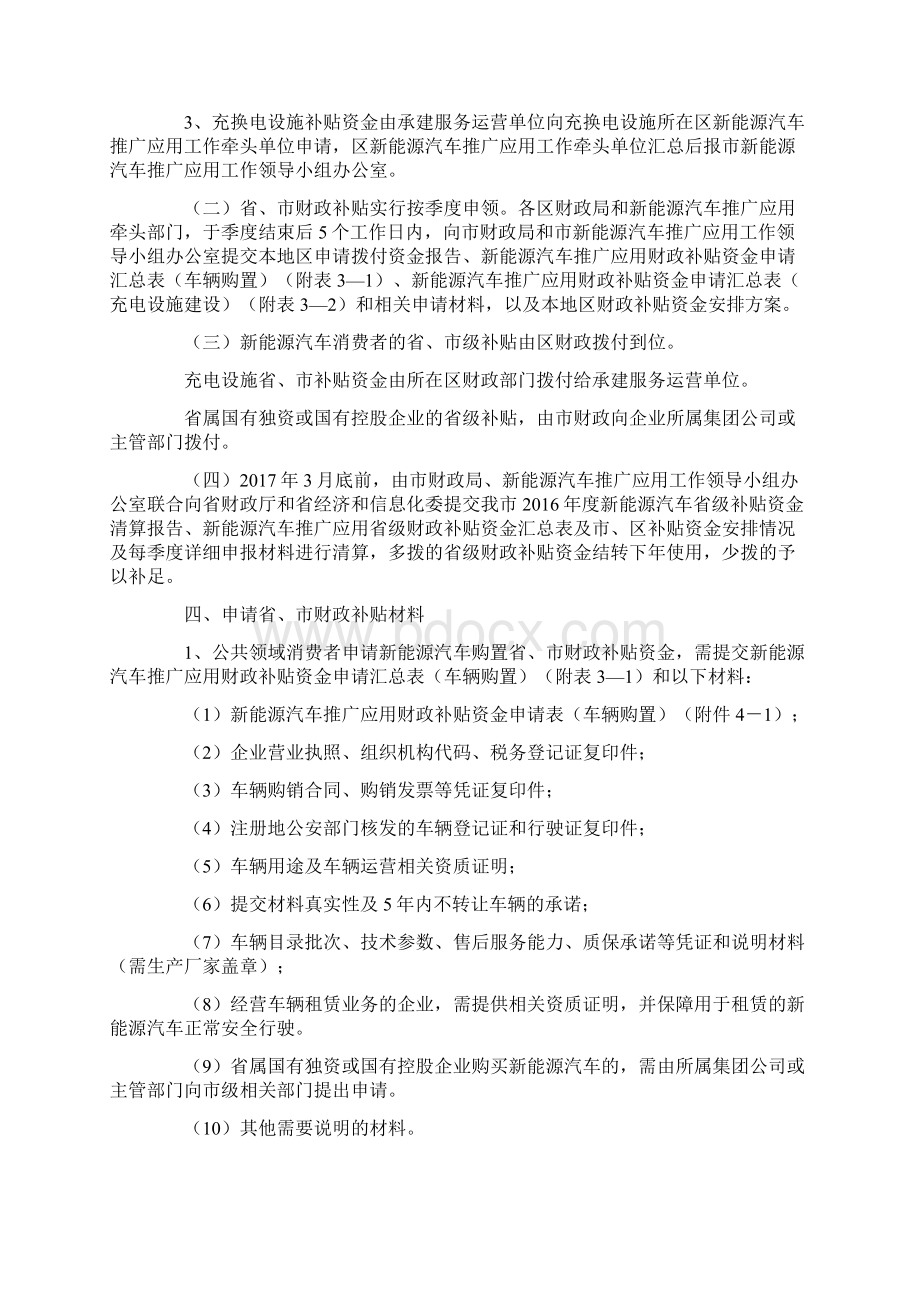 南京市新能源汽车推广应用财政补贴实施细则.docx_第3页