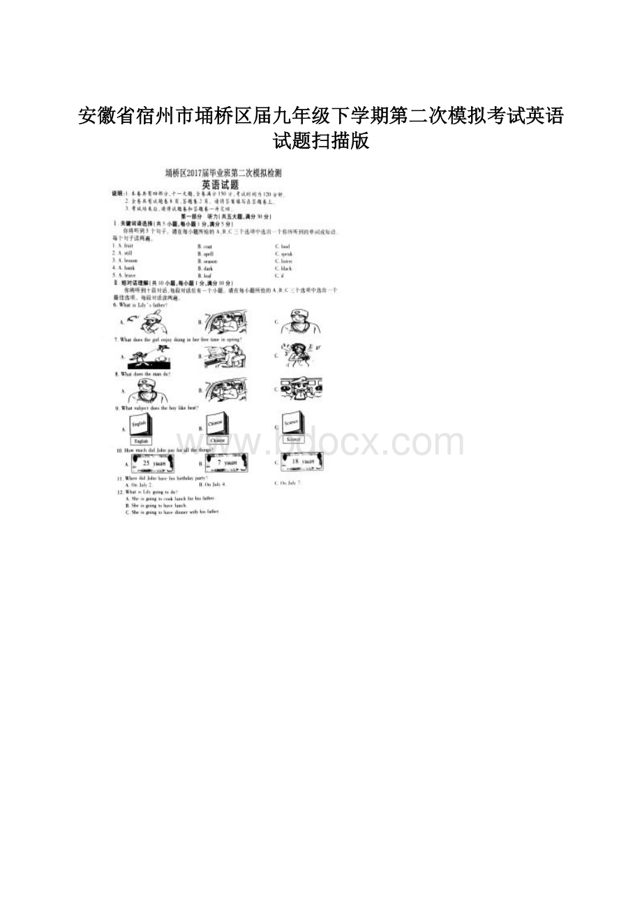 安徽省宿州市埇桥区届九年级下学期第二次模拟考试英语试题扫描版Word文档格式.docx