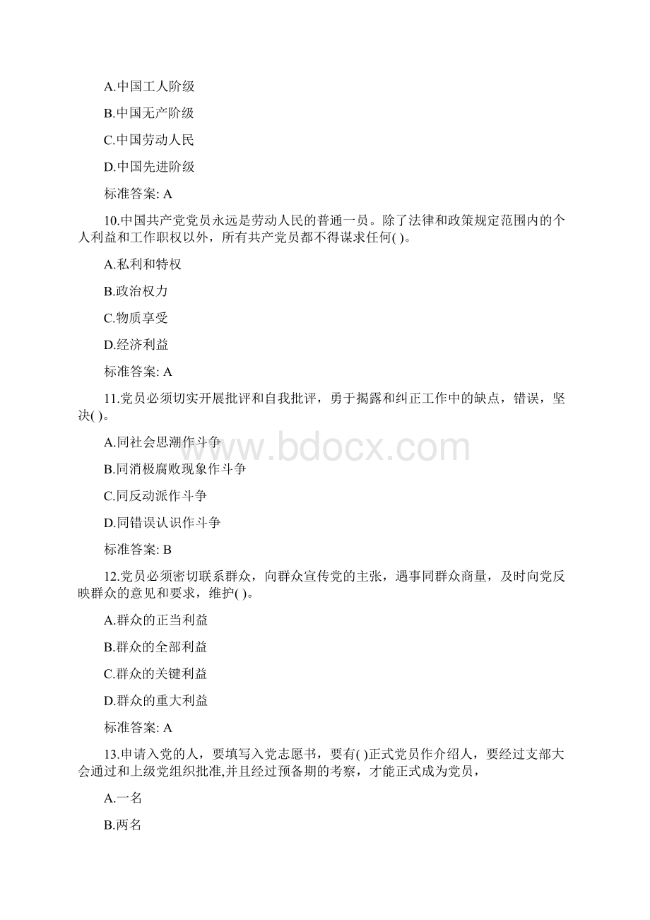 党建知识竞赛试题库Word文件下载.docx_第3页