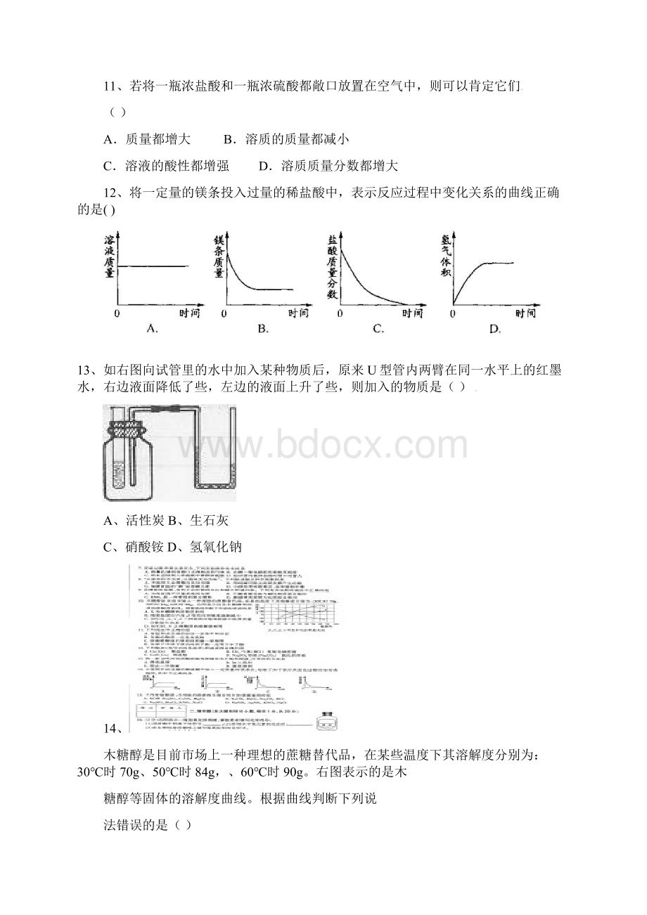 山东省威海市届九年级化学上学期期中质量检测试题 鲁教版五四制Word文档格式.docx_第3页