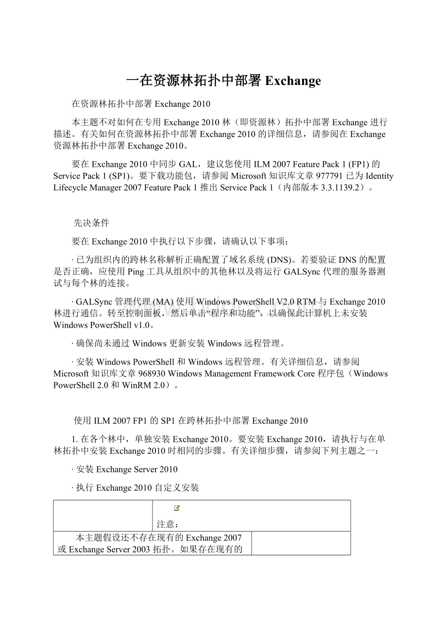 一在资源林拓扑中部署 Exchange.docx_第1页