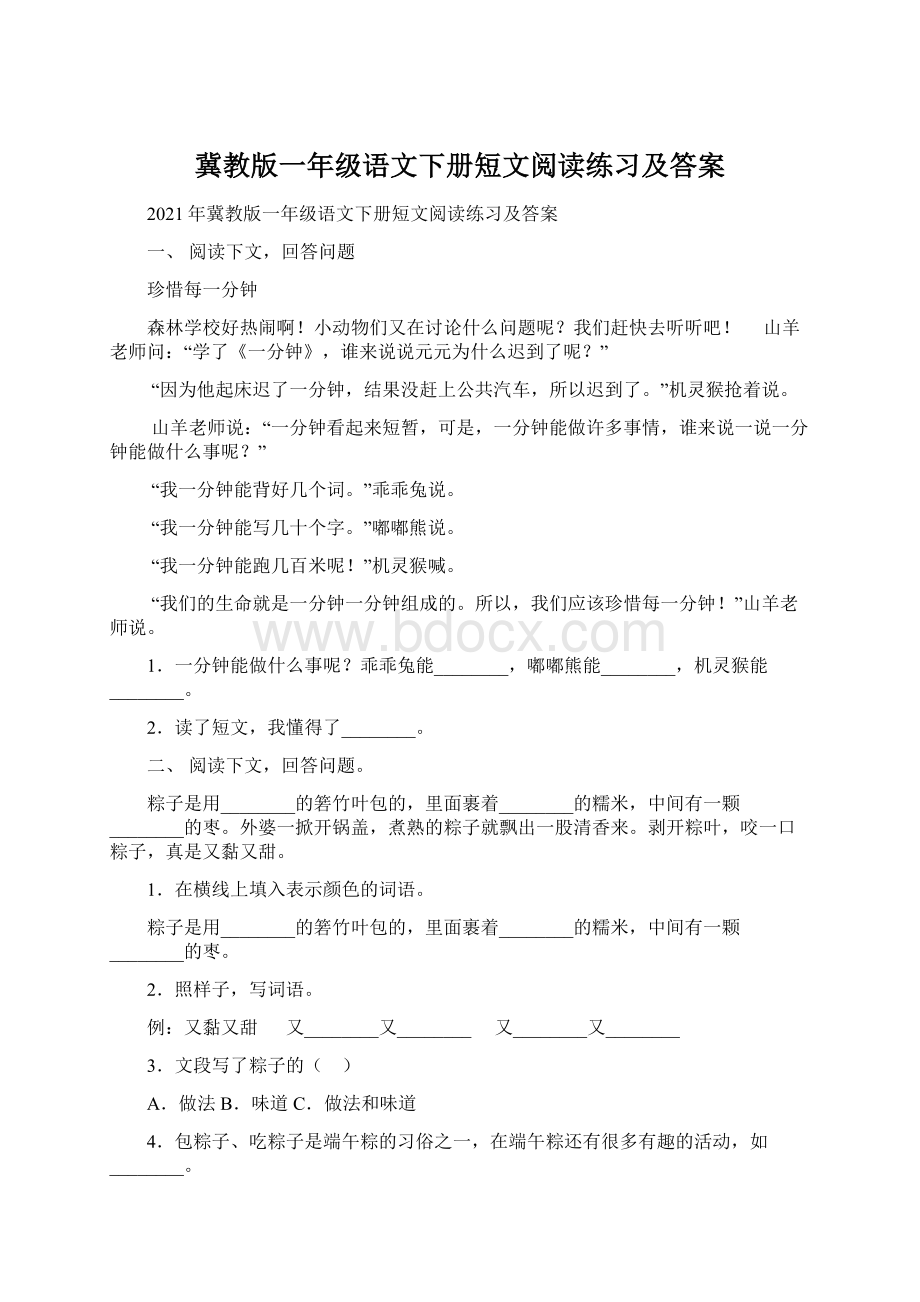 冀教版一年级语文下册短文阅读练习及答案Word下载.docx_第1页