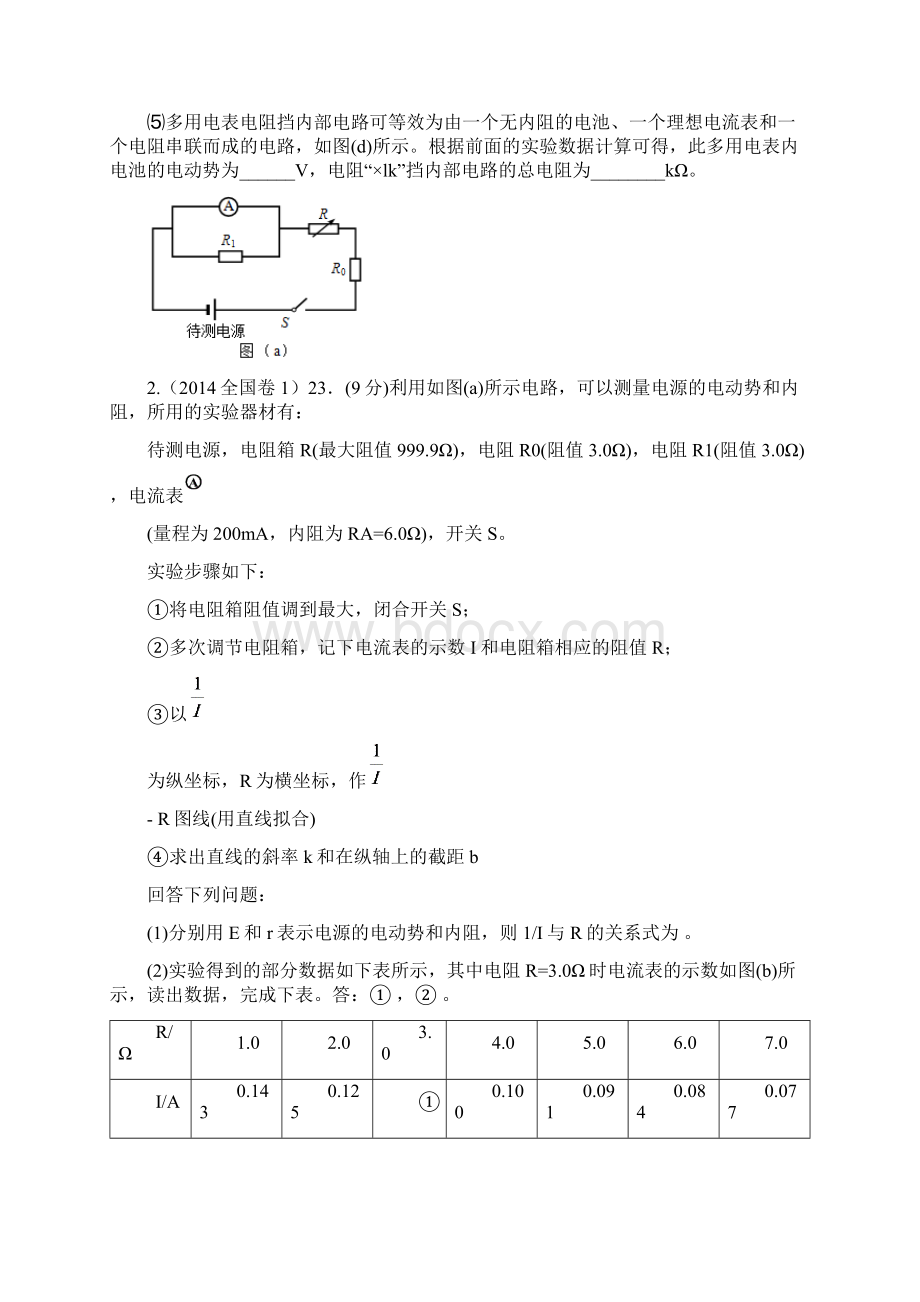 山东各市一模电学实验汇总.docx_第2页