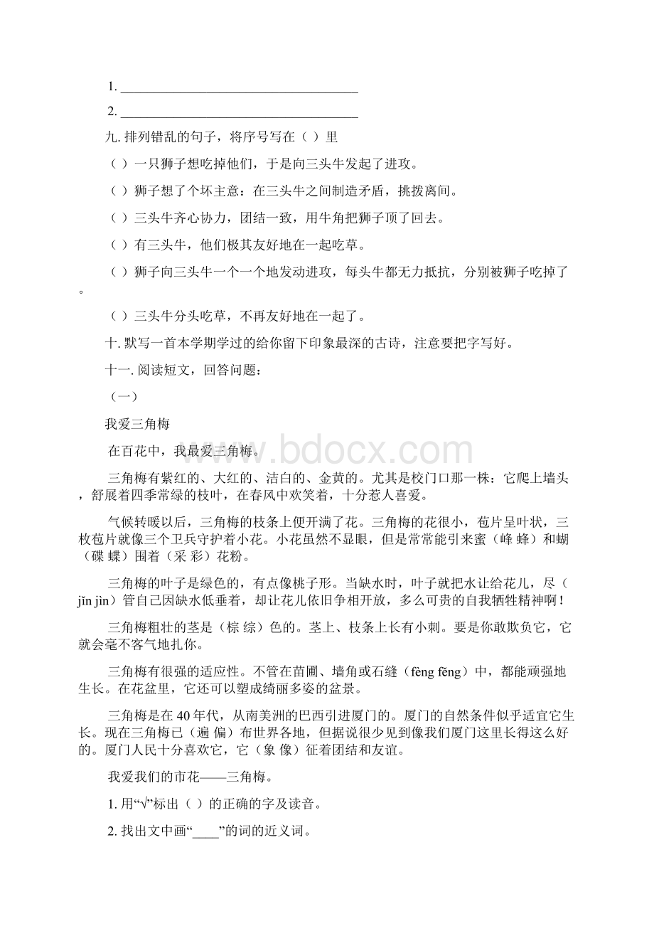 最新人教版四年级语文下册期末练习题.docx_第3页