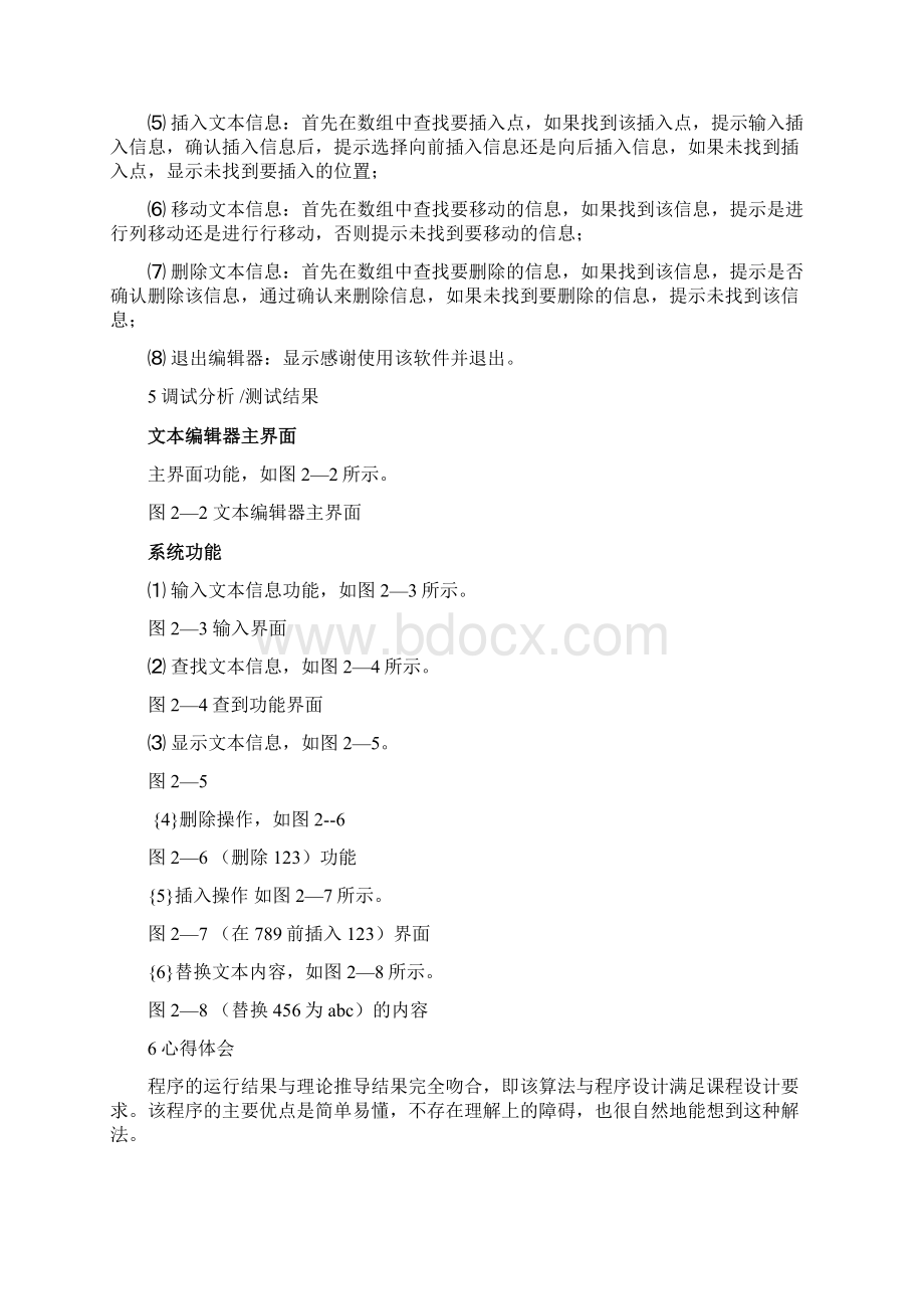 数据结构简易文本编辑器.docx_第3页