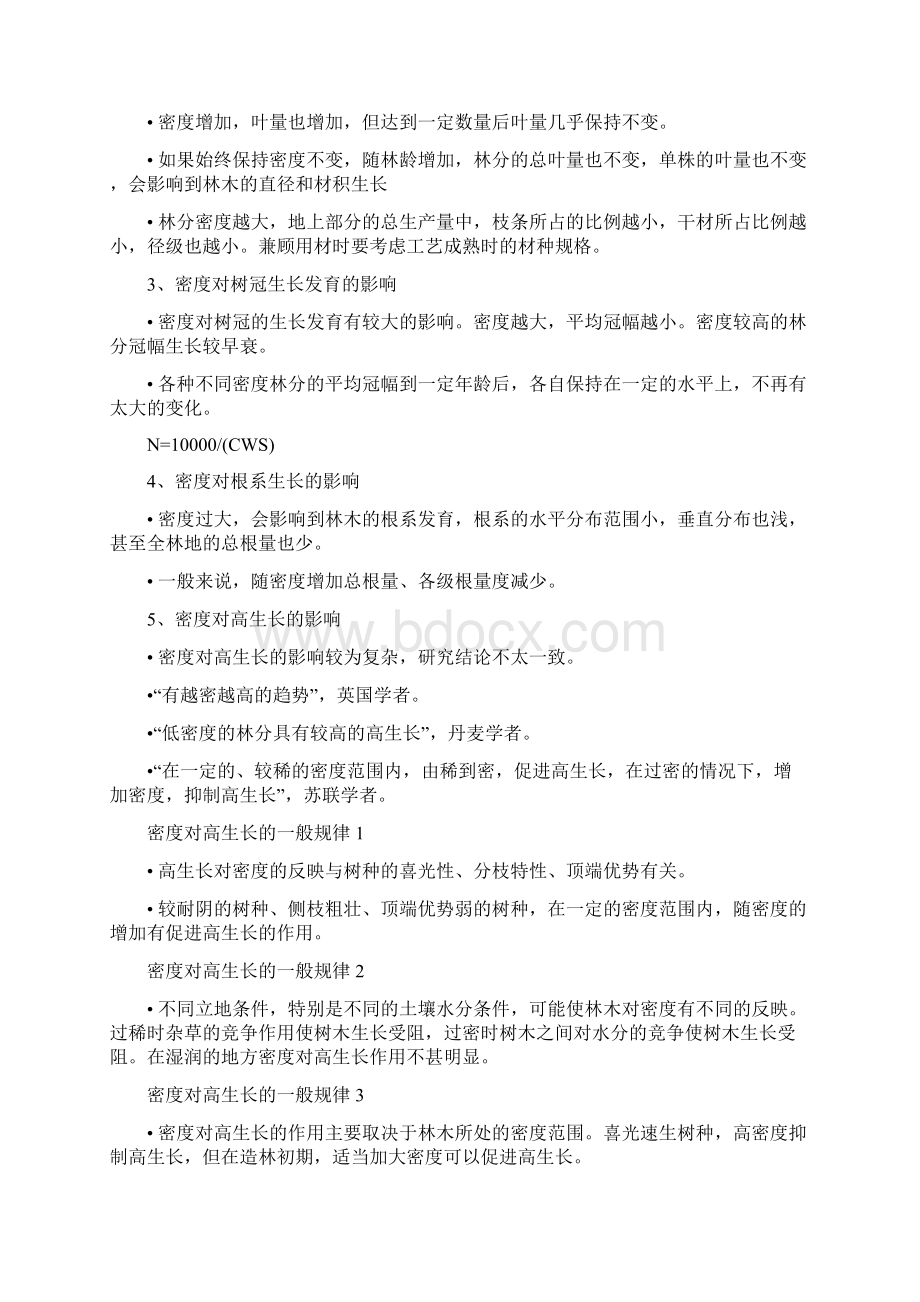 造林密度确定与种植点配置综述.docx_第2页