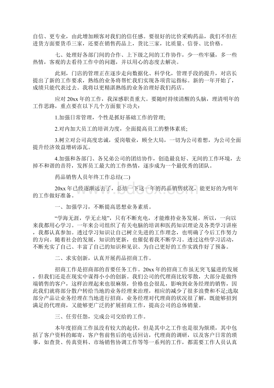 药品销售人员年终工作总结范文4篇.docx_第2页