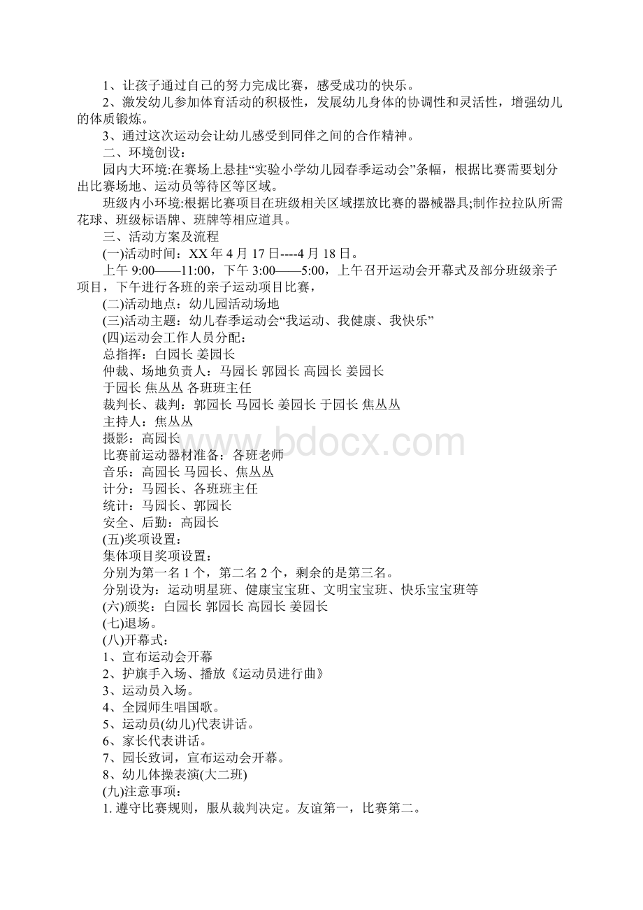 XX年幼儿园亲子活动方案1Word文件下载.docx_第2页