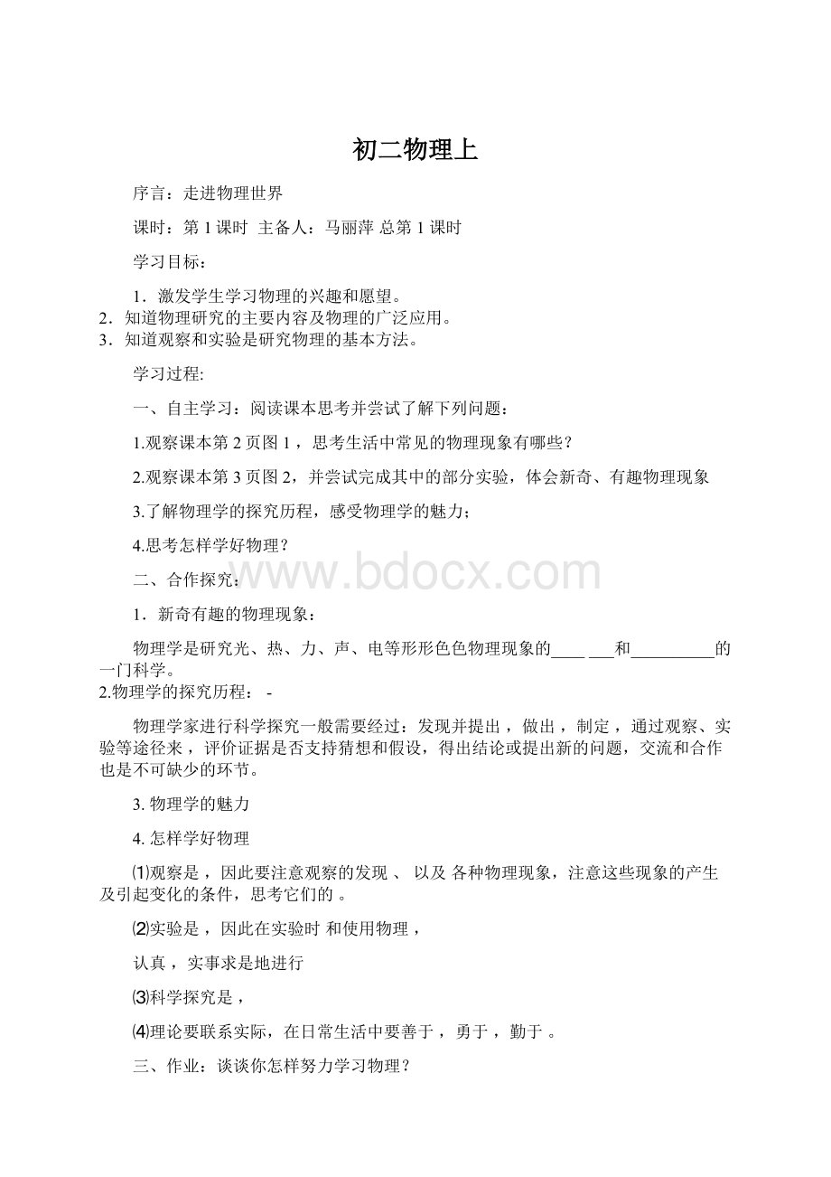 初二物理上Word文档格式.docx