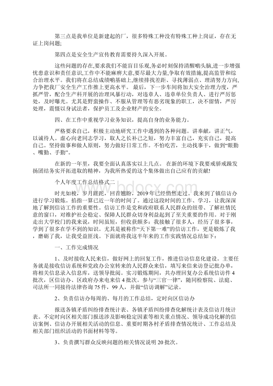 个人年度工作总结格式范例Word格式.docx_第2页